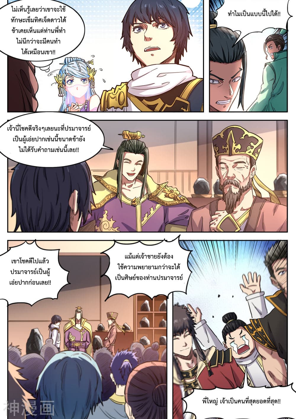 Supreme Demon page 6