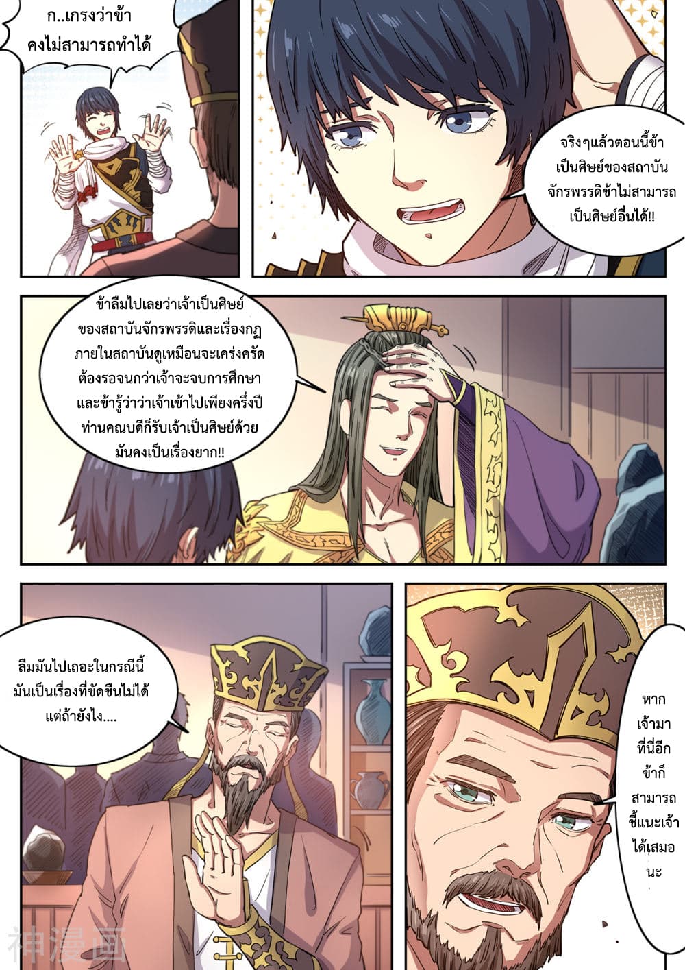 Supreme Demon page 8