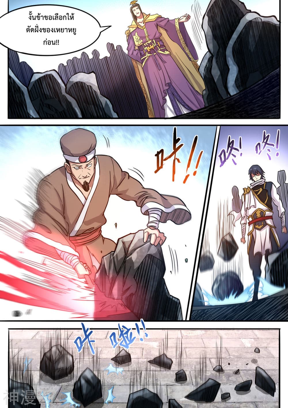 Supreme Demon page 10
