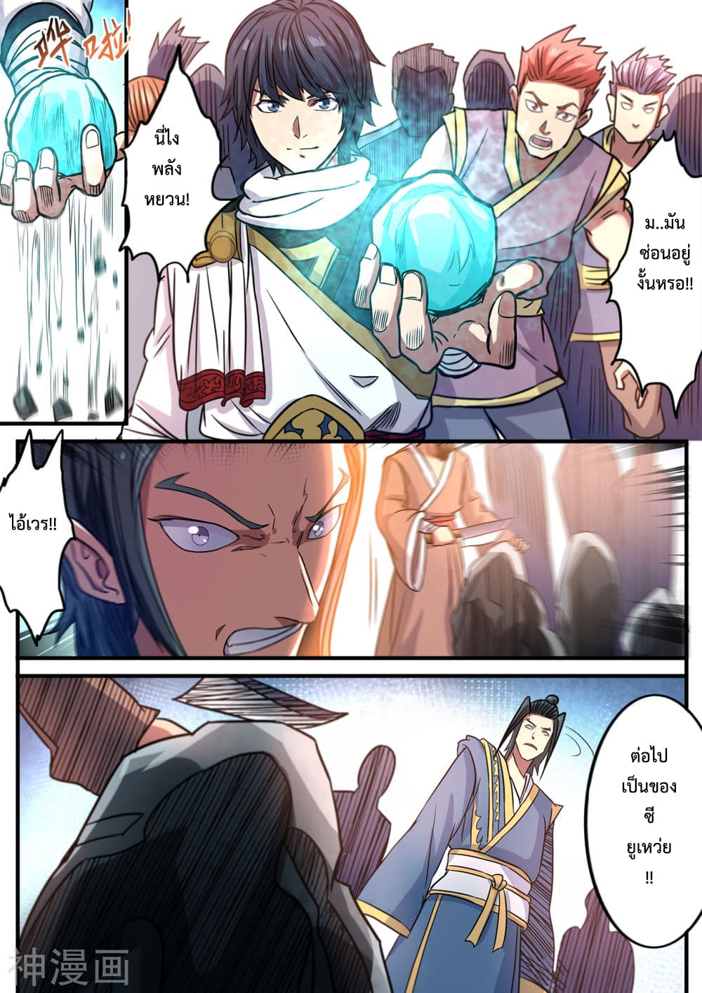 Supreme Demon page 12