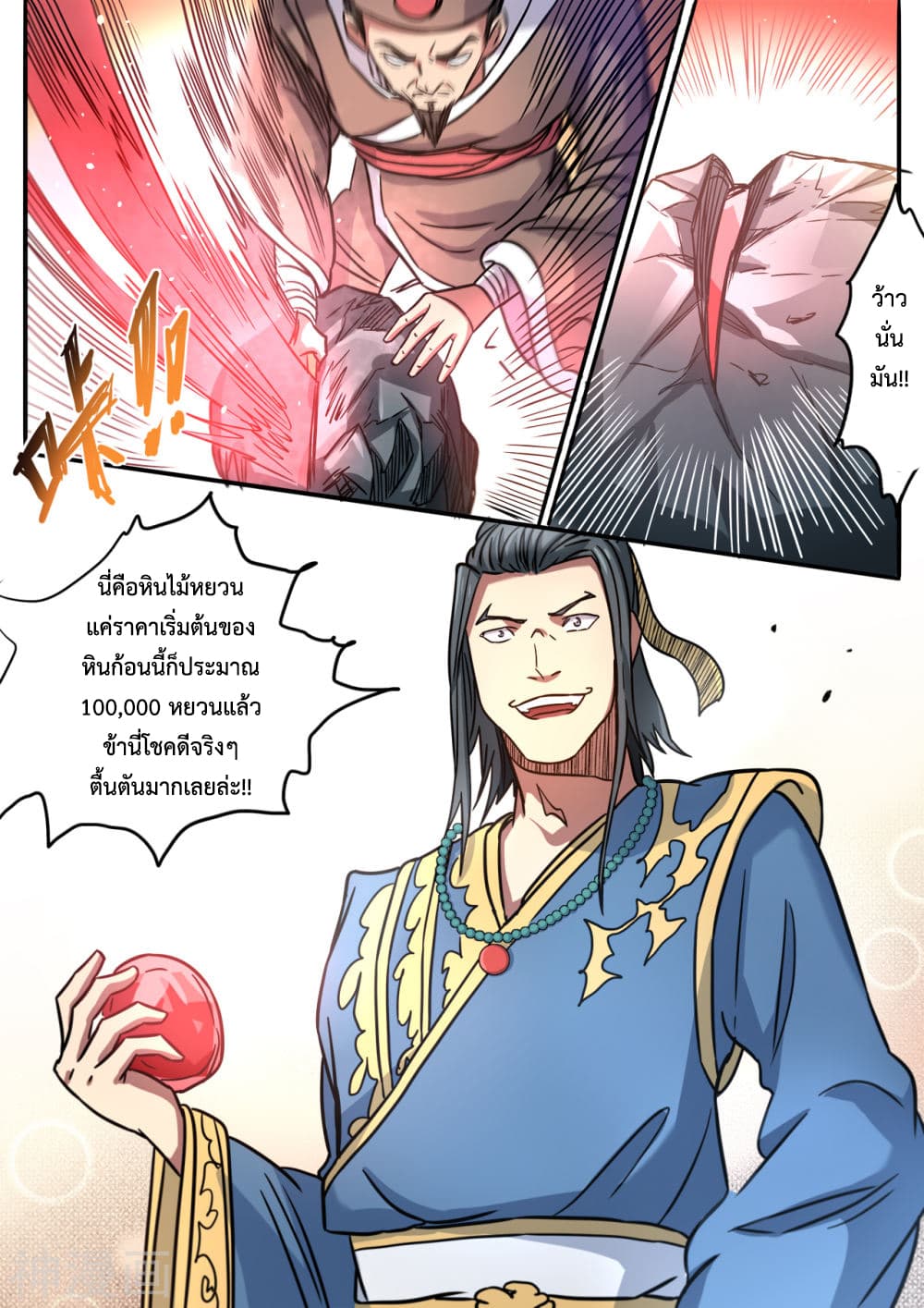 Supreme Demon page 13