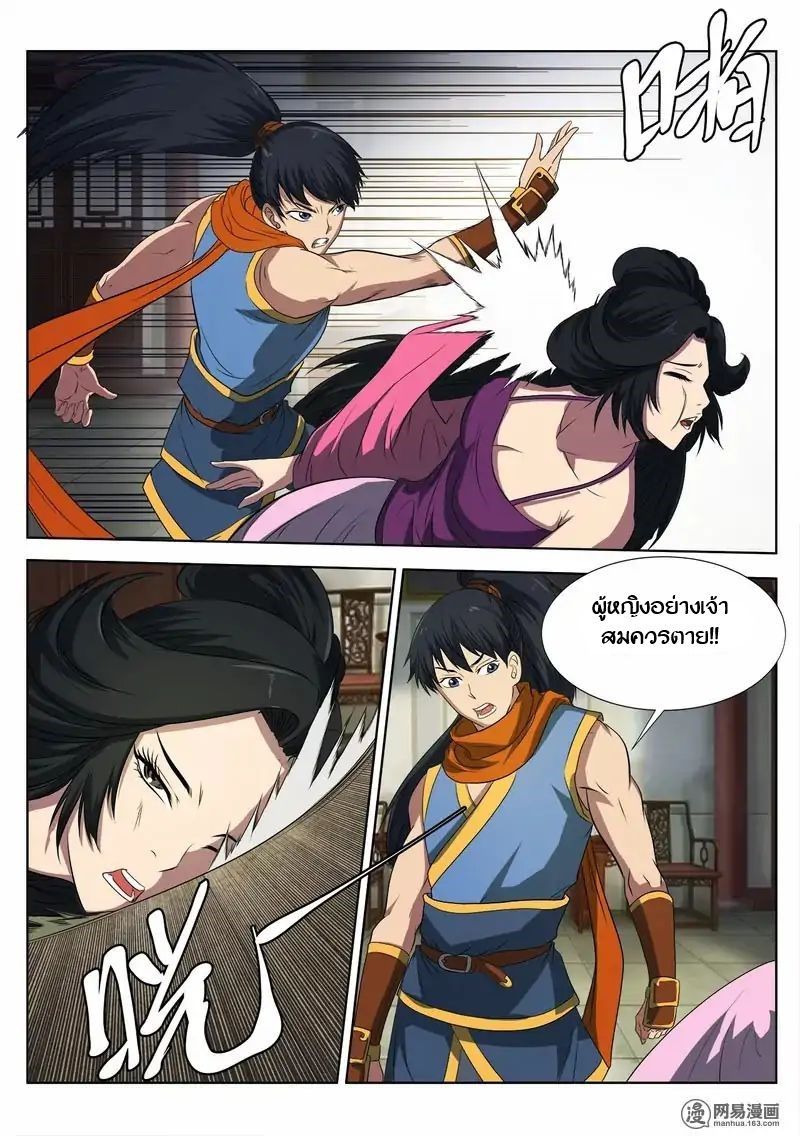 Supreme Demon page 3