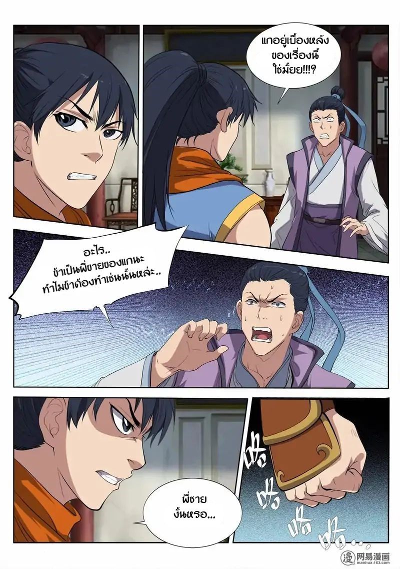 Supreme Demon page 6