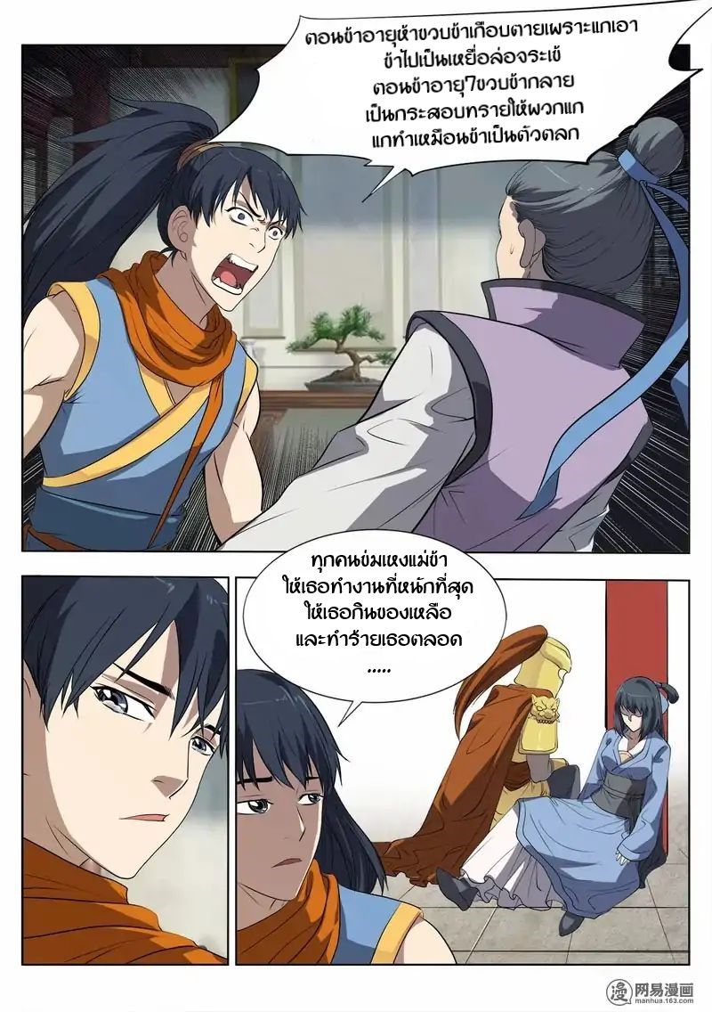Supreme Demon page 7