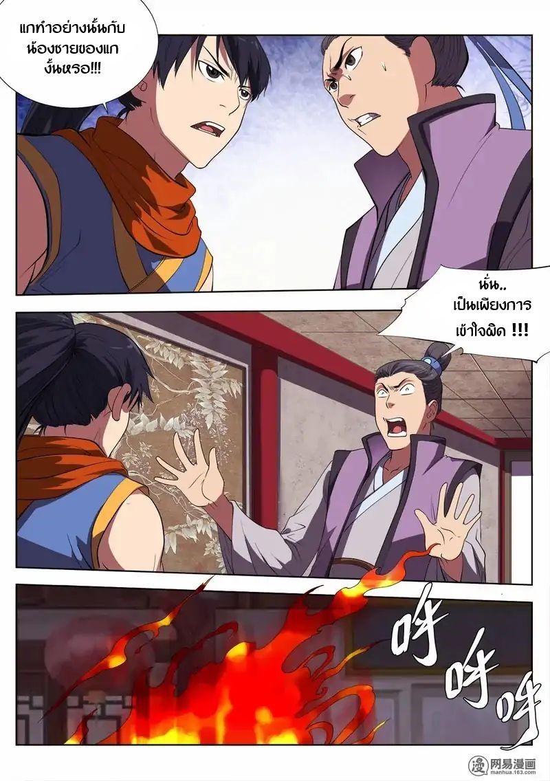 Supreme Demon page 8