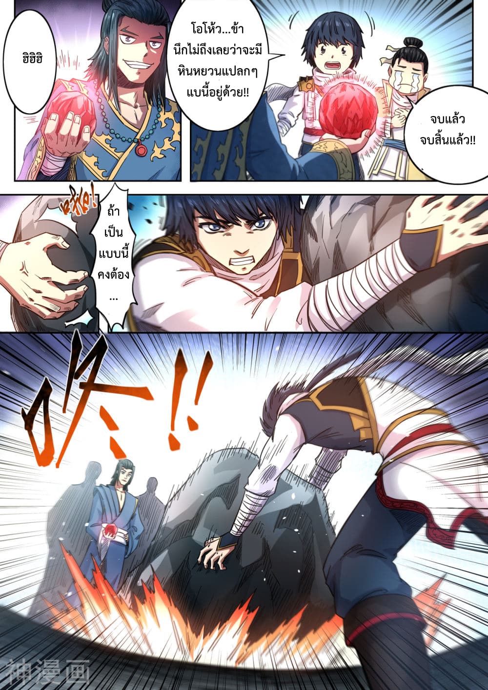 Supreme Demon page 3
