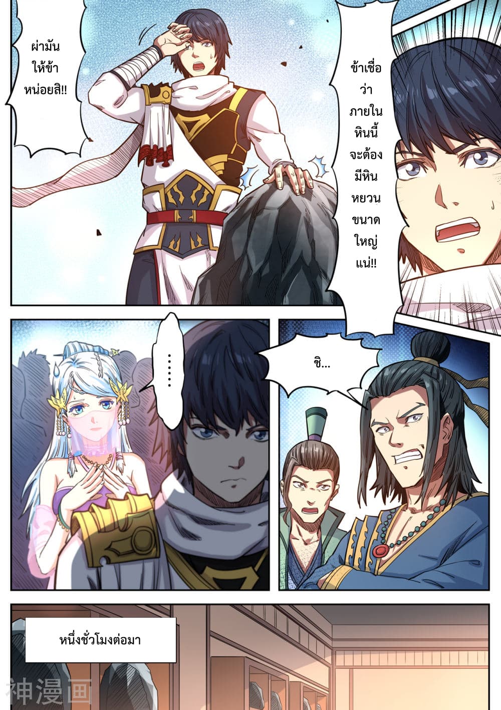 Supreme Demon page 4