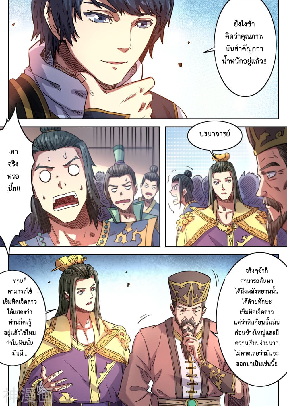 Supreme Demon page 5