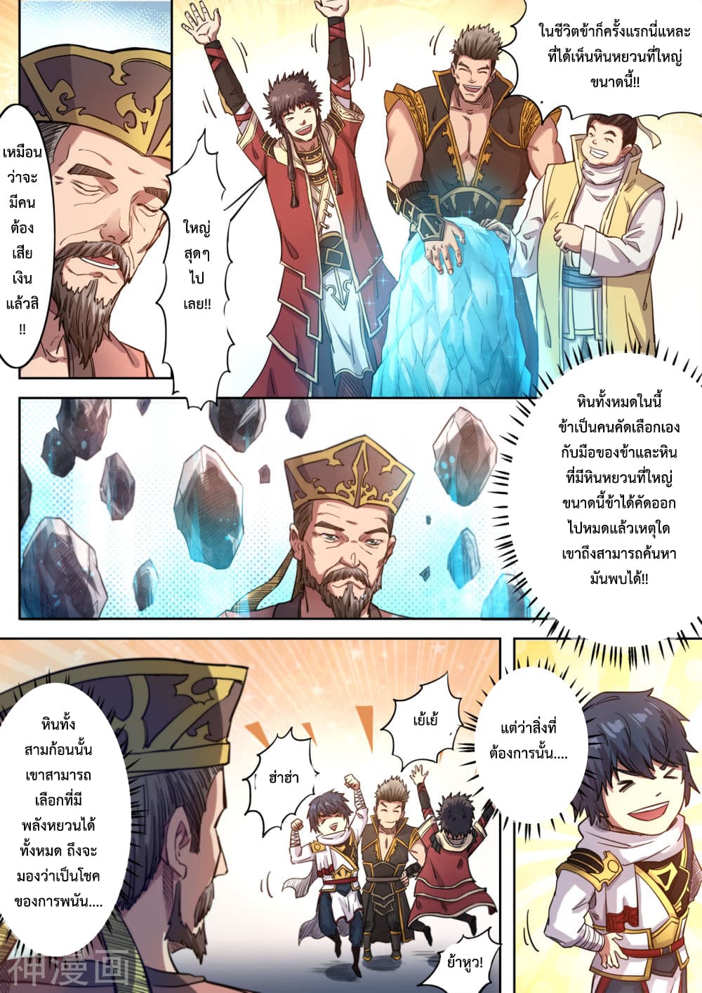 Supreme Demon page 6