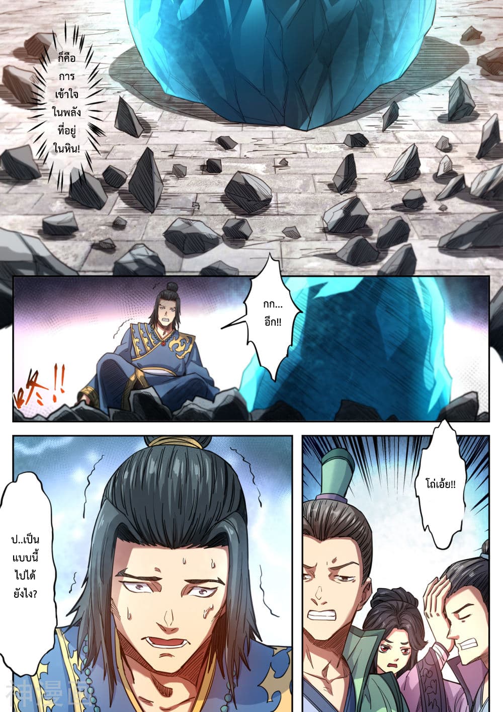 Supreme Demon page 7