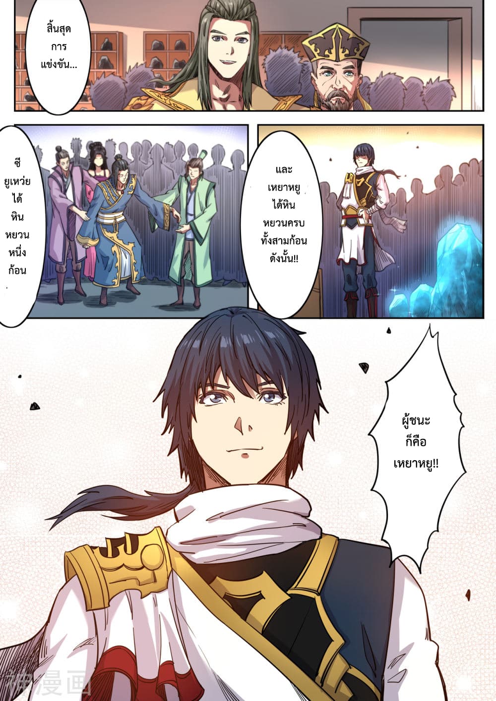 Supreme Demon page 8