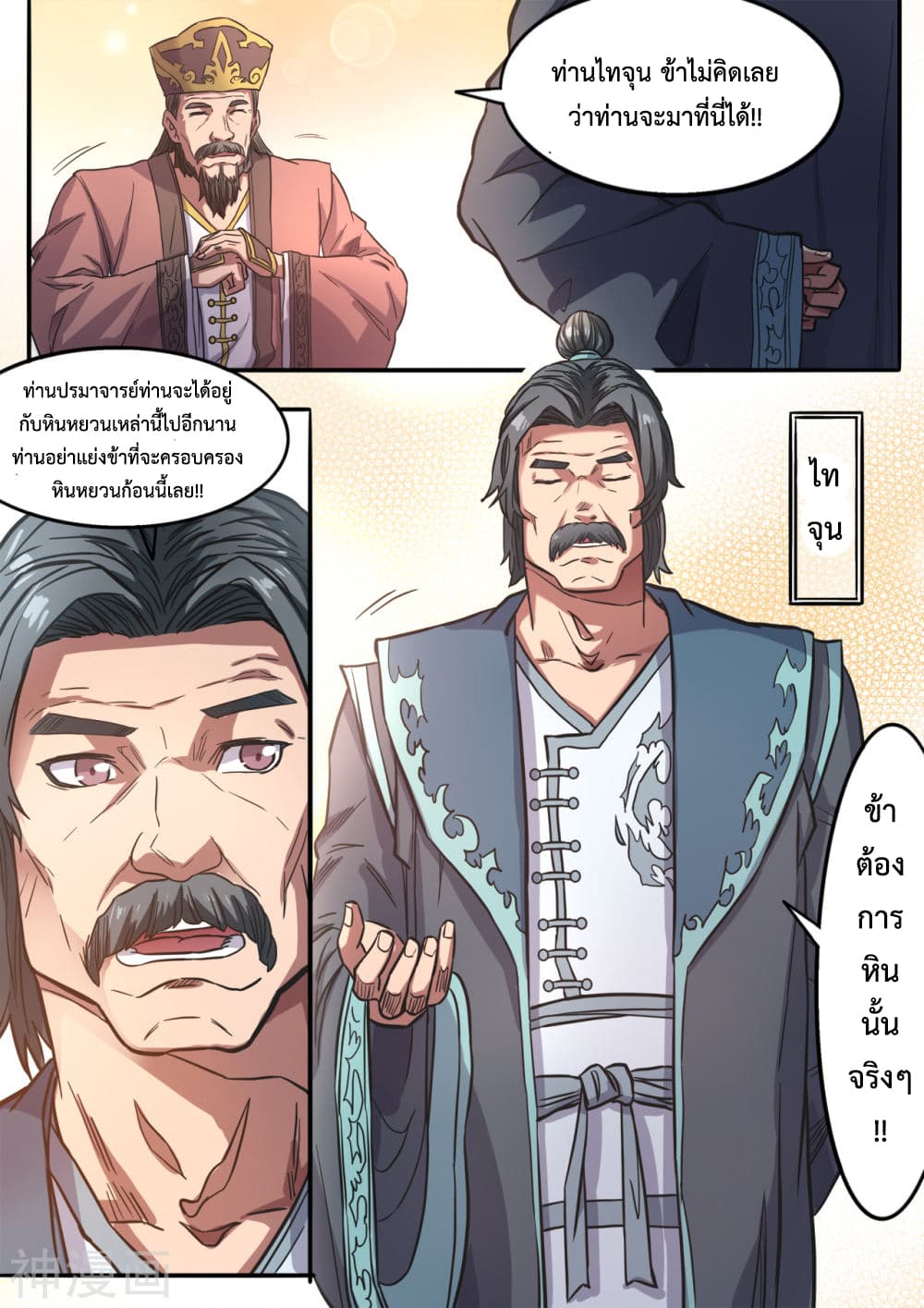 Supreme Demon page 11