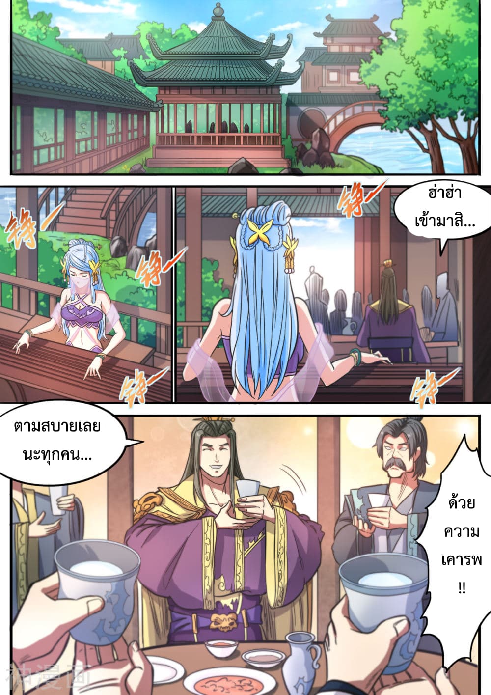 Supreme Demon page 12