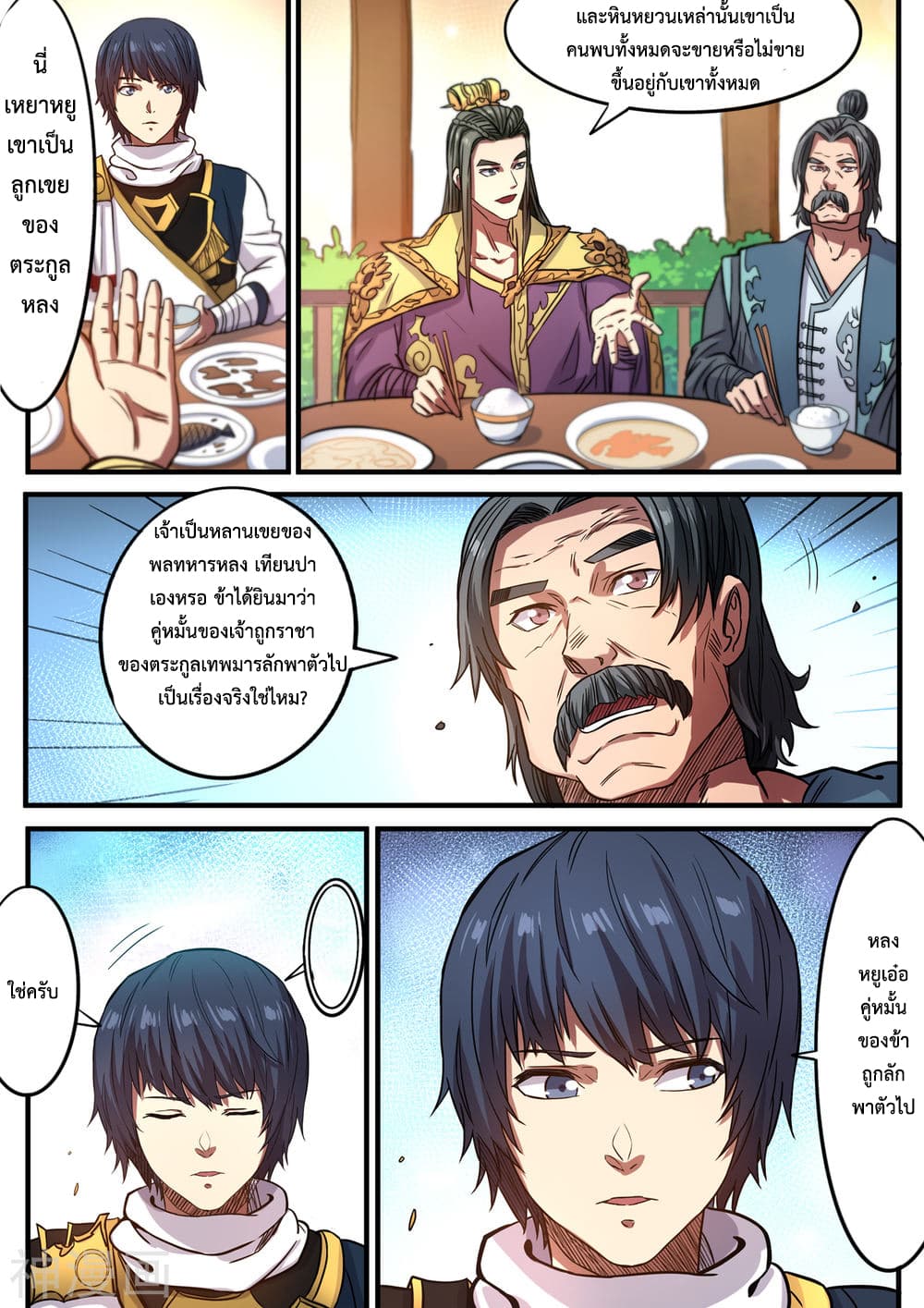 Supreme Demon page 13