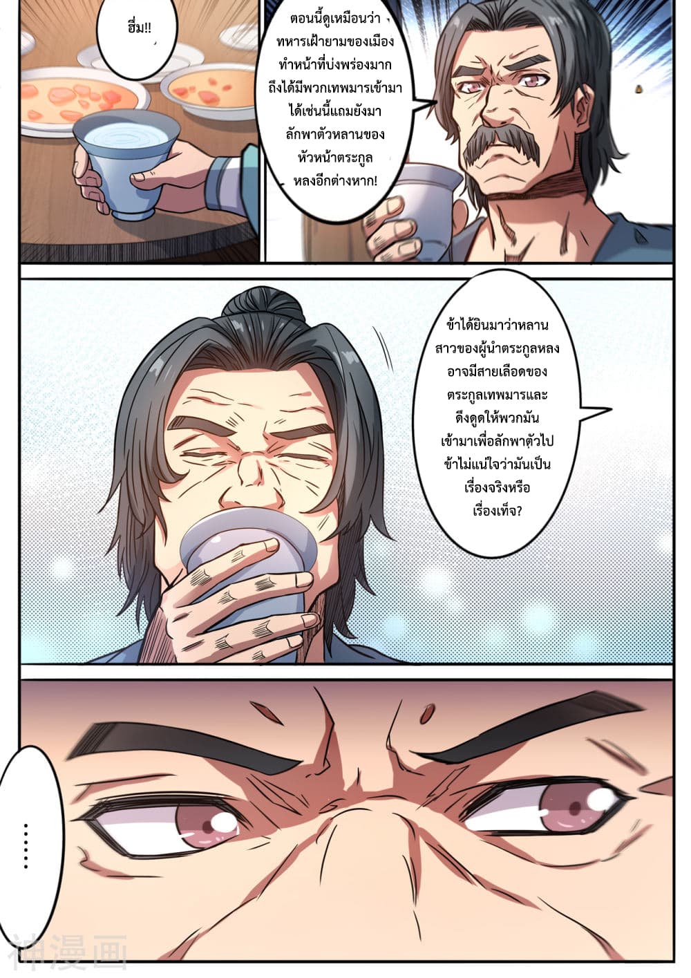 Supreme Demon page 14