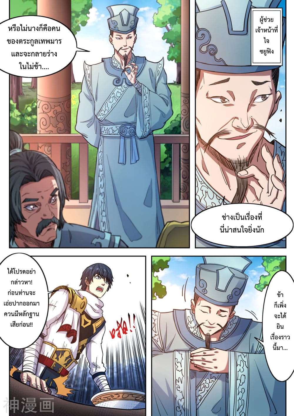 Supreme Demon page 3