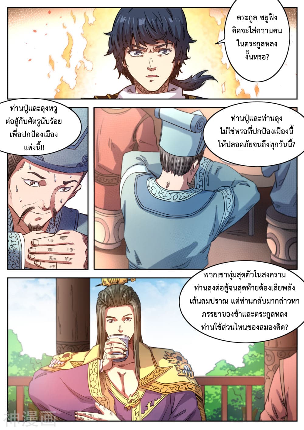 Supreme Demon page 4