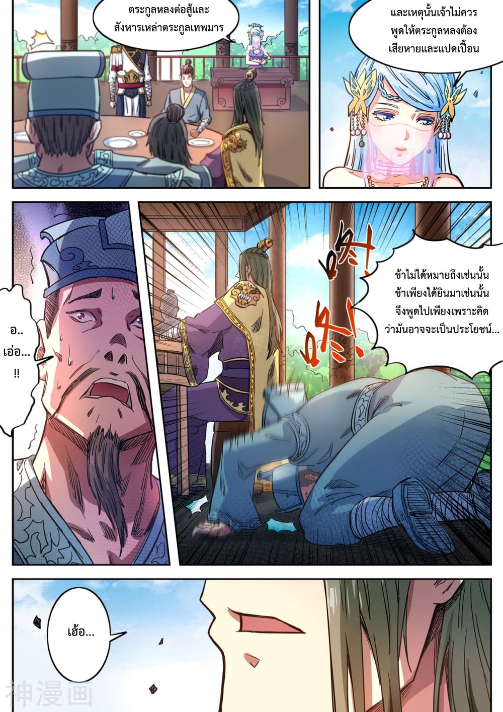 Supreme Demon page 5