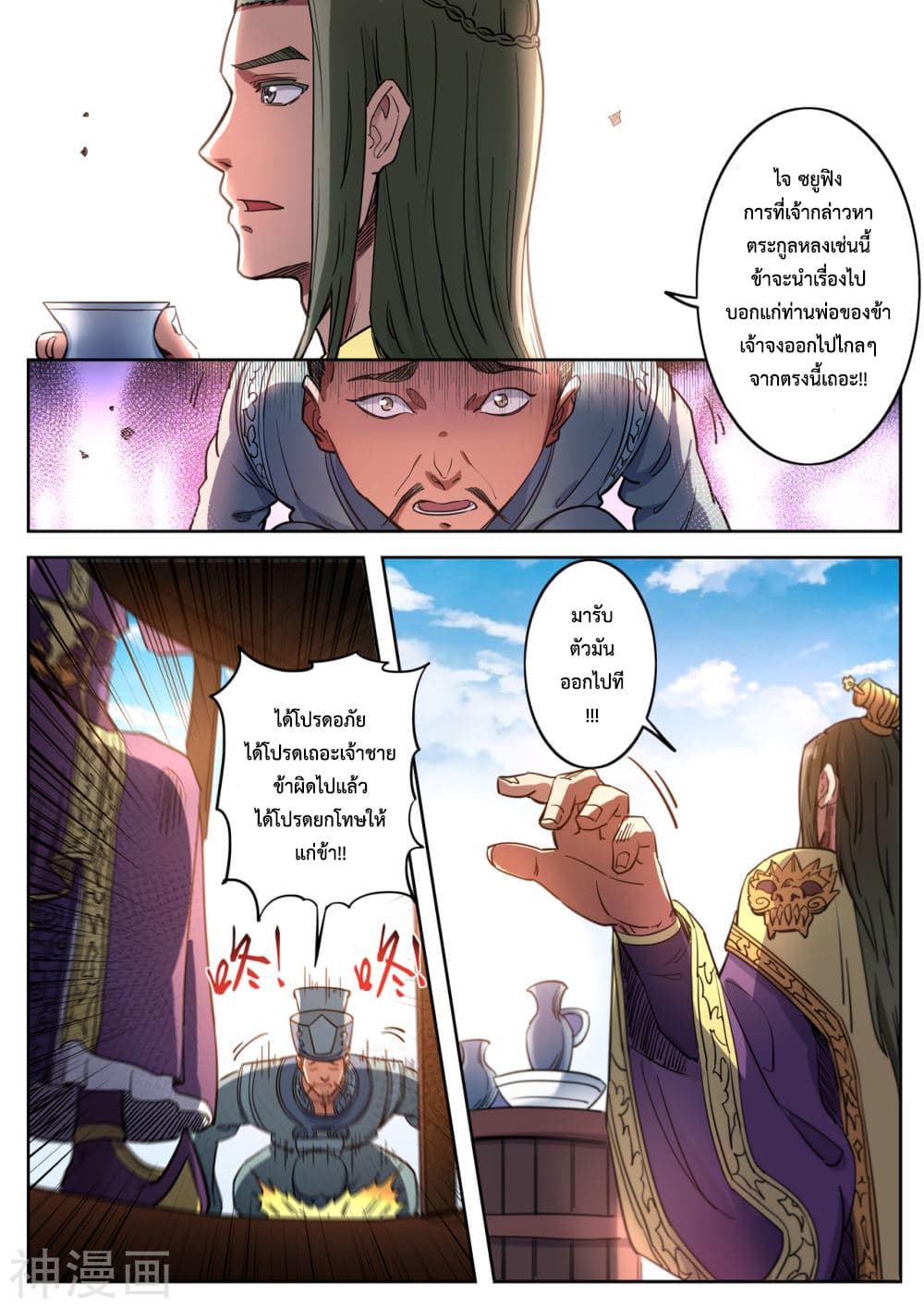 Supreme Demon page 6