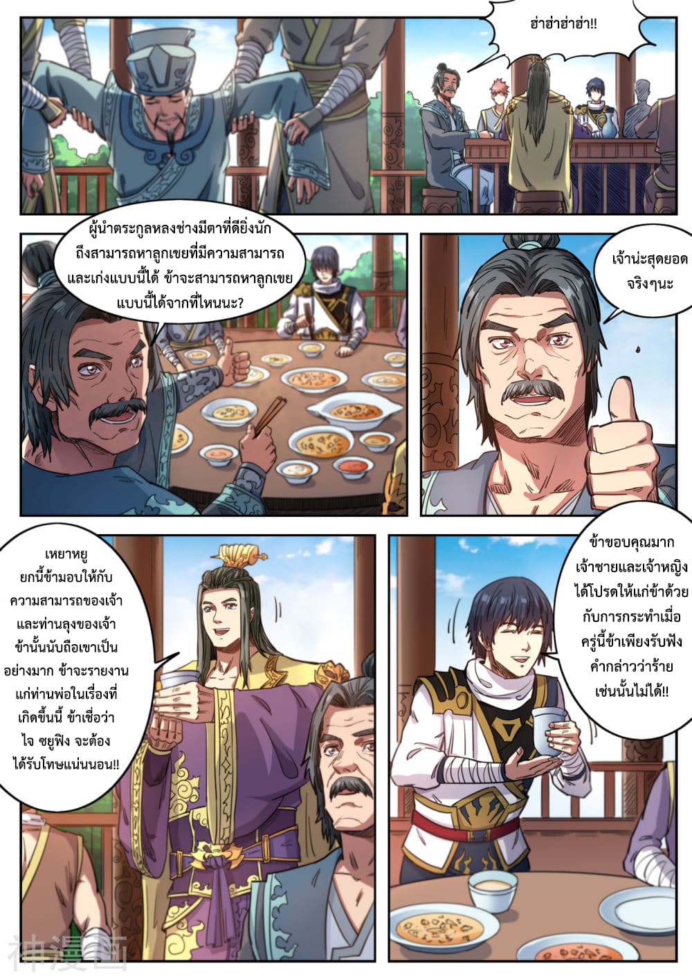 Supreme Demon page 7