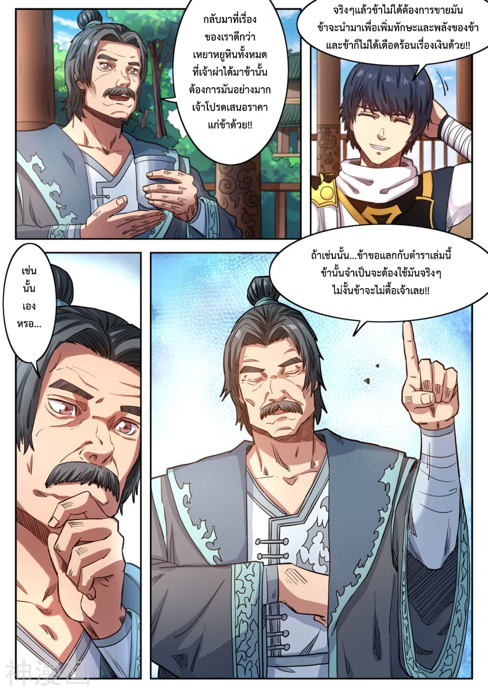 Supreme Demon page 8