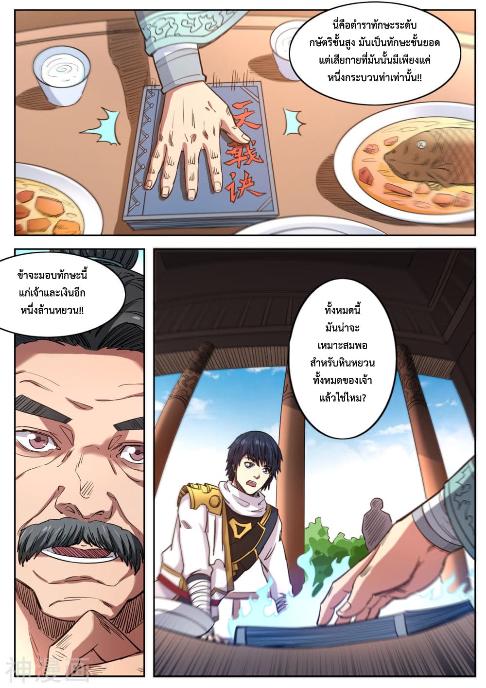 Supreme Demon page 9