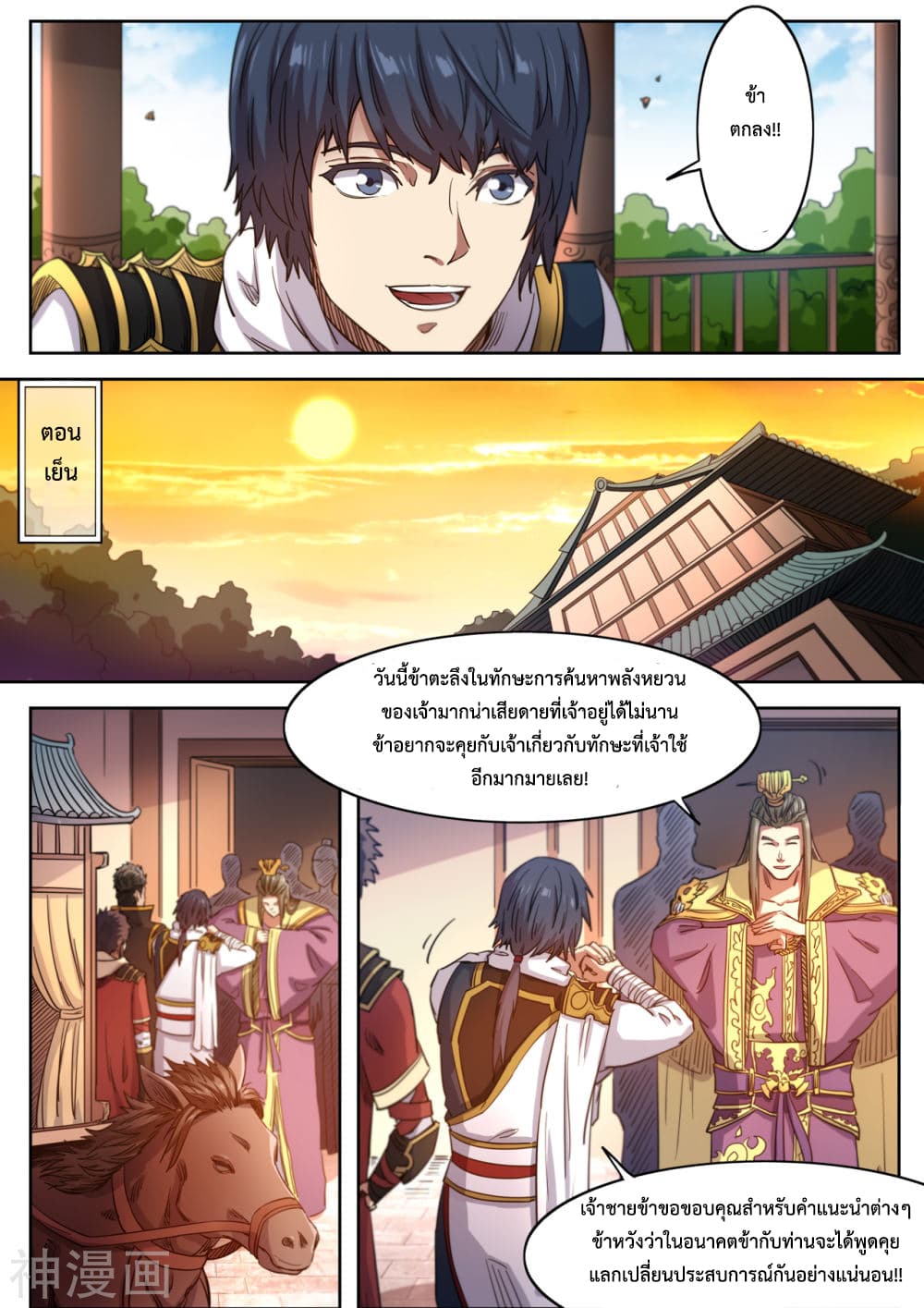 Supreme Demon page 10