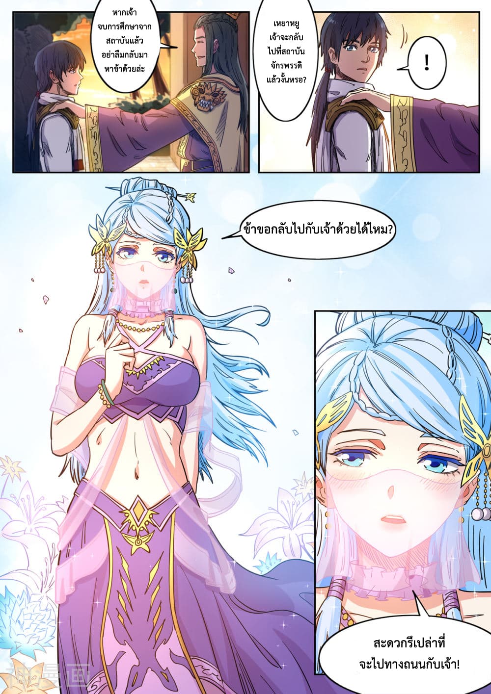 Supreme Demon page 11