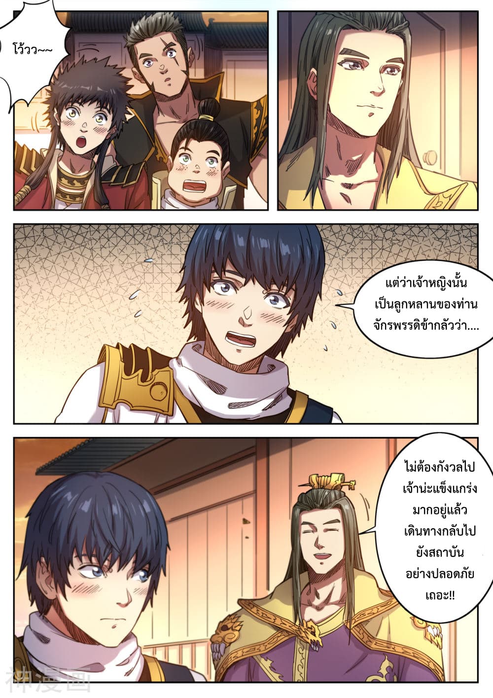 Supreme Demon page 12