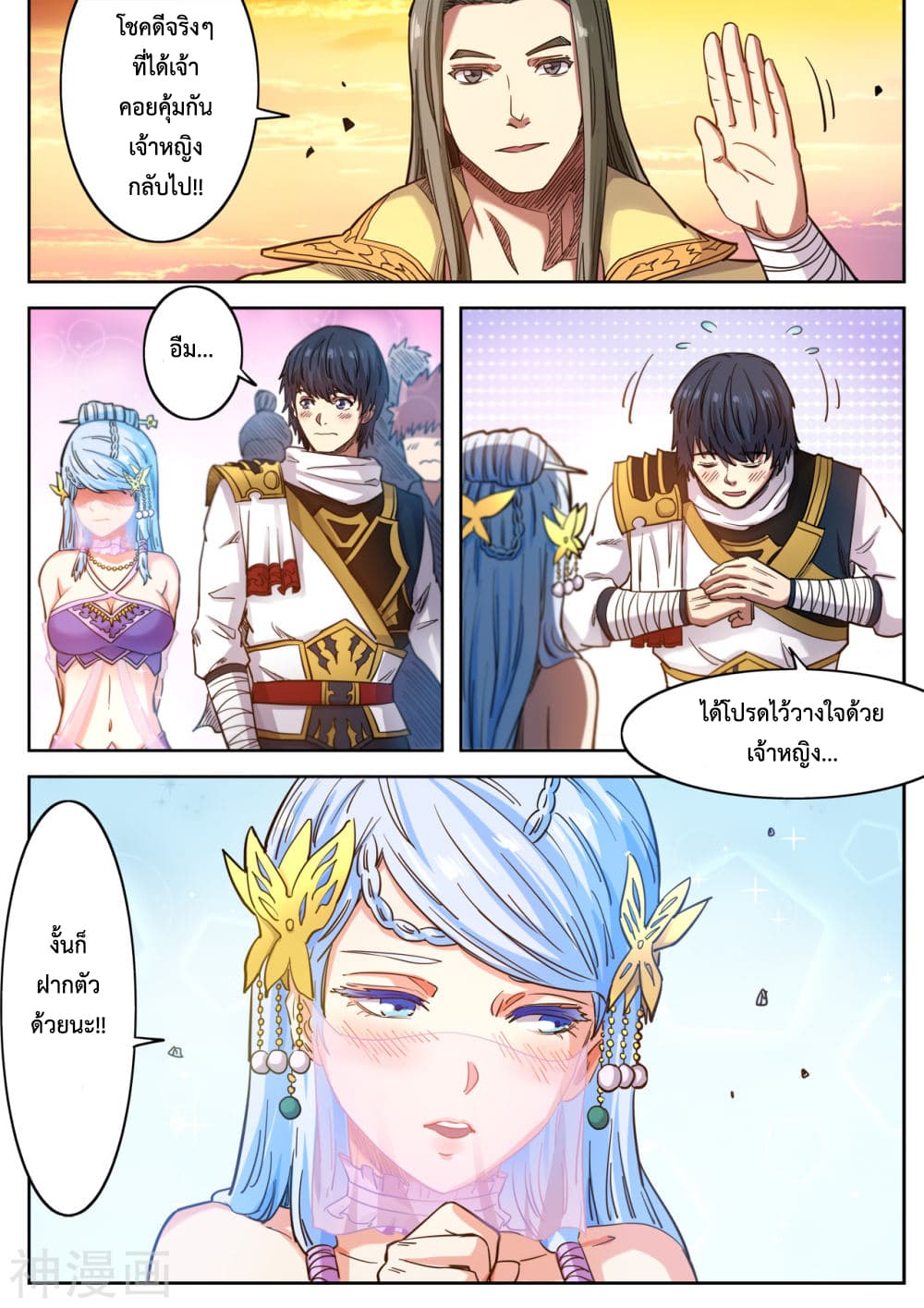 Supreme Demon page 13