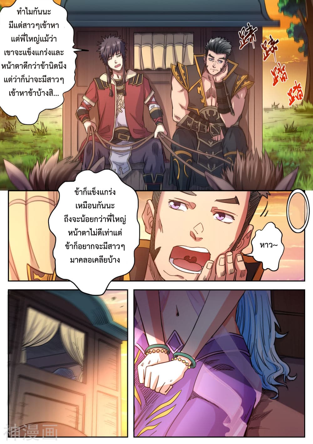 Supreme Demon page 4