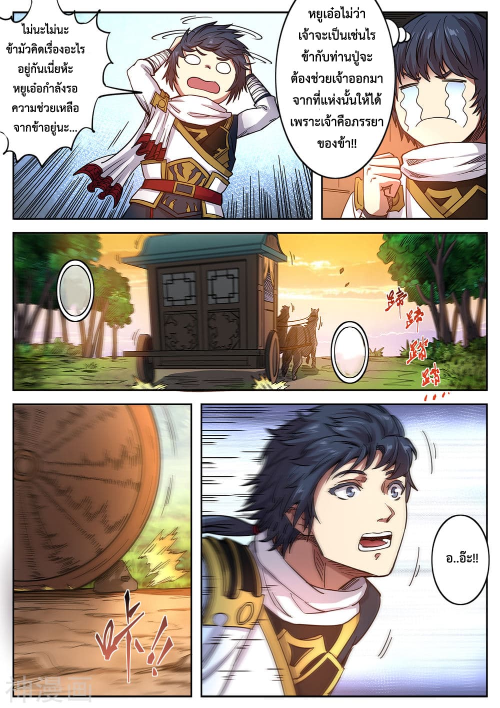 Supreme Demon page 6