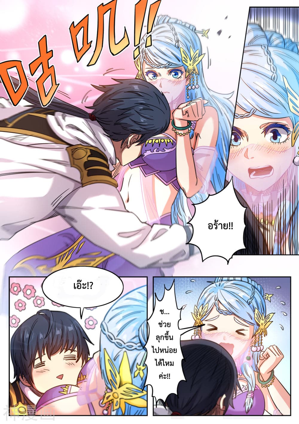 Supreme Demon page 7