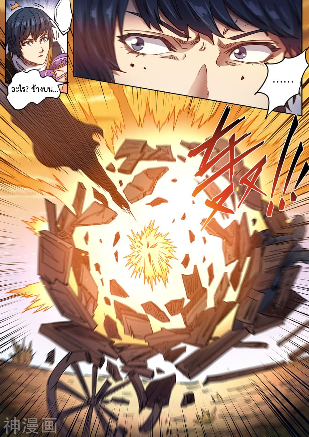 Supreme Demon page 8