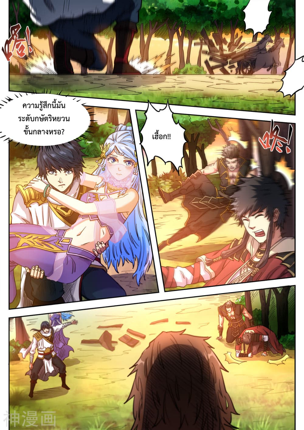 Supreme Demon page 9