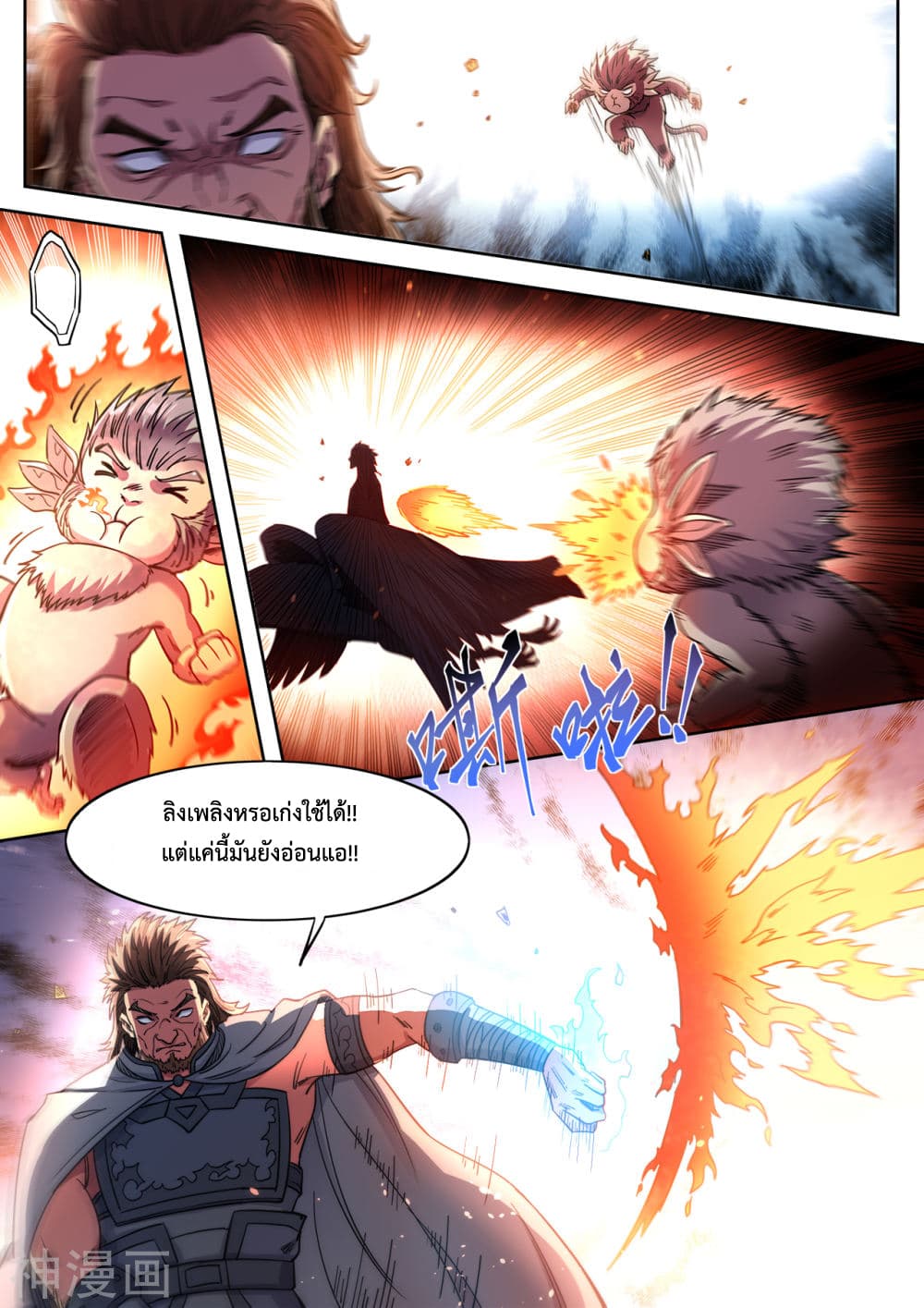 Supreme Demon page 11