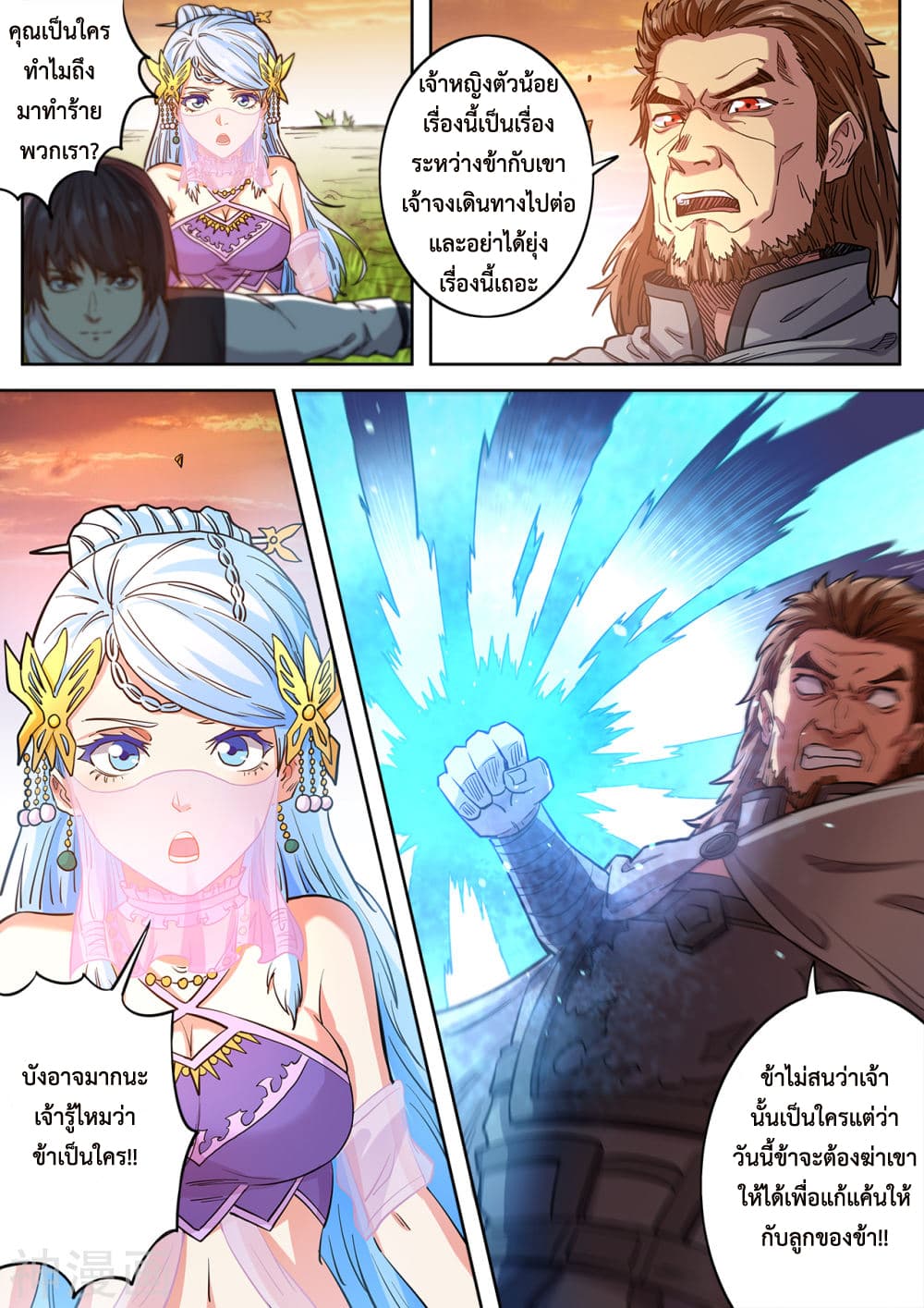 Supreme Demon page 12