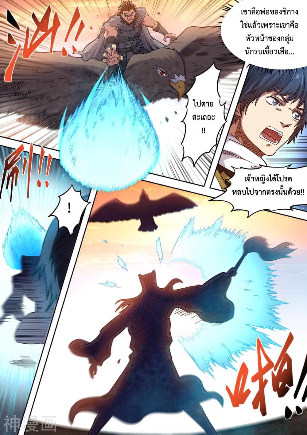 Supreme Demon page 13