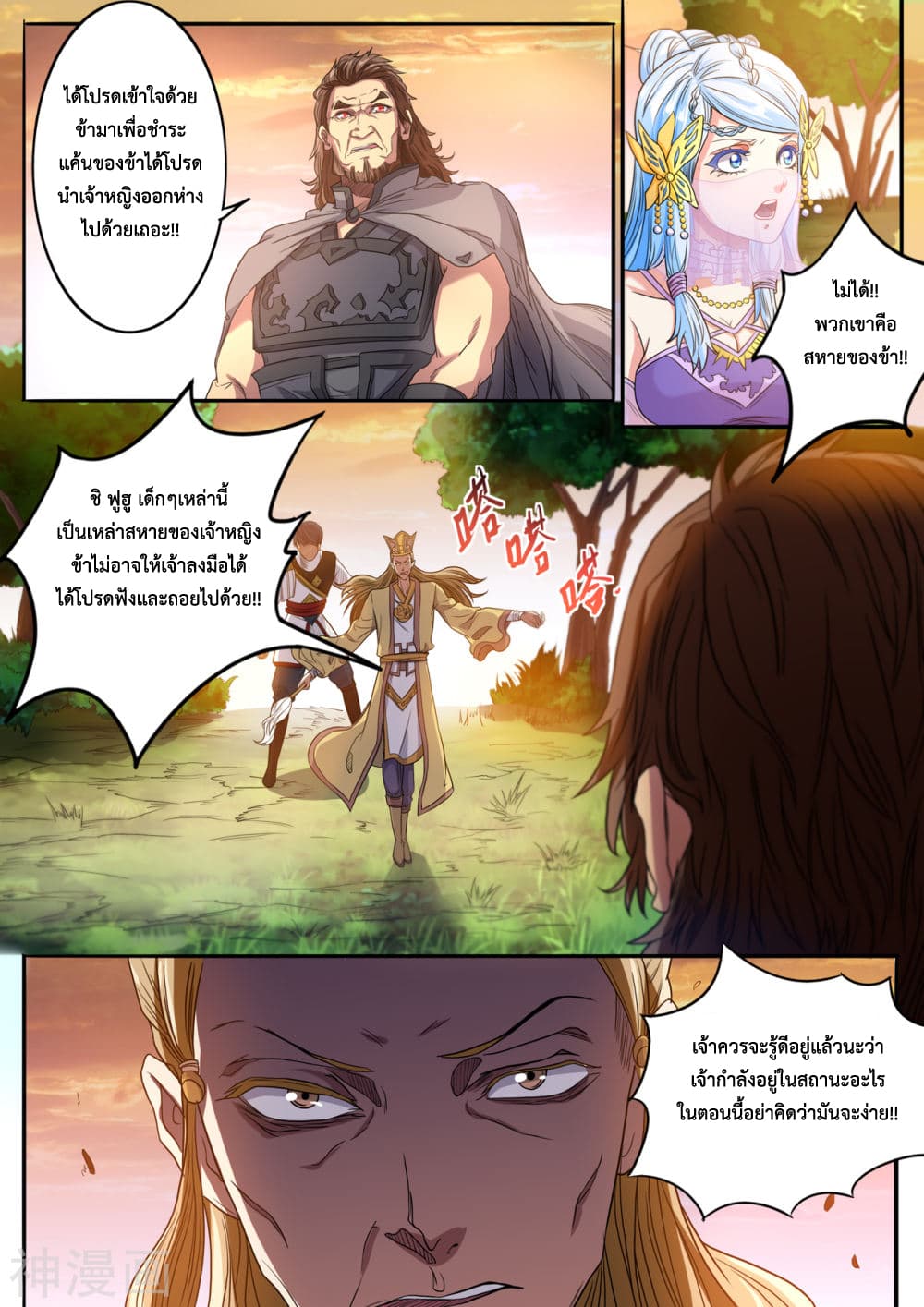 Supreme Demon page 3