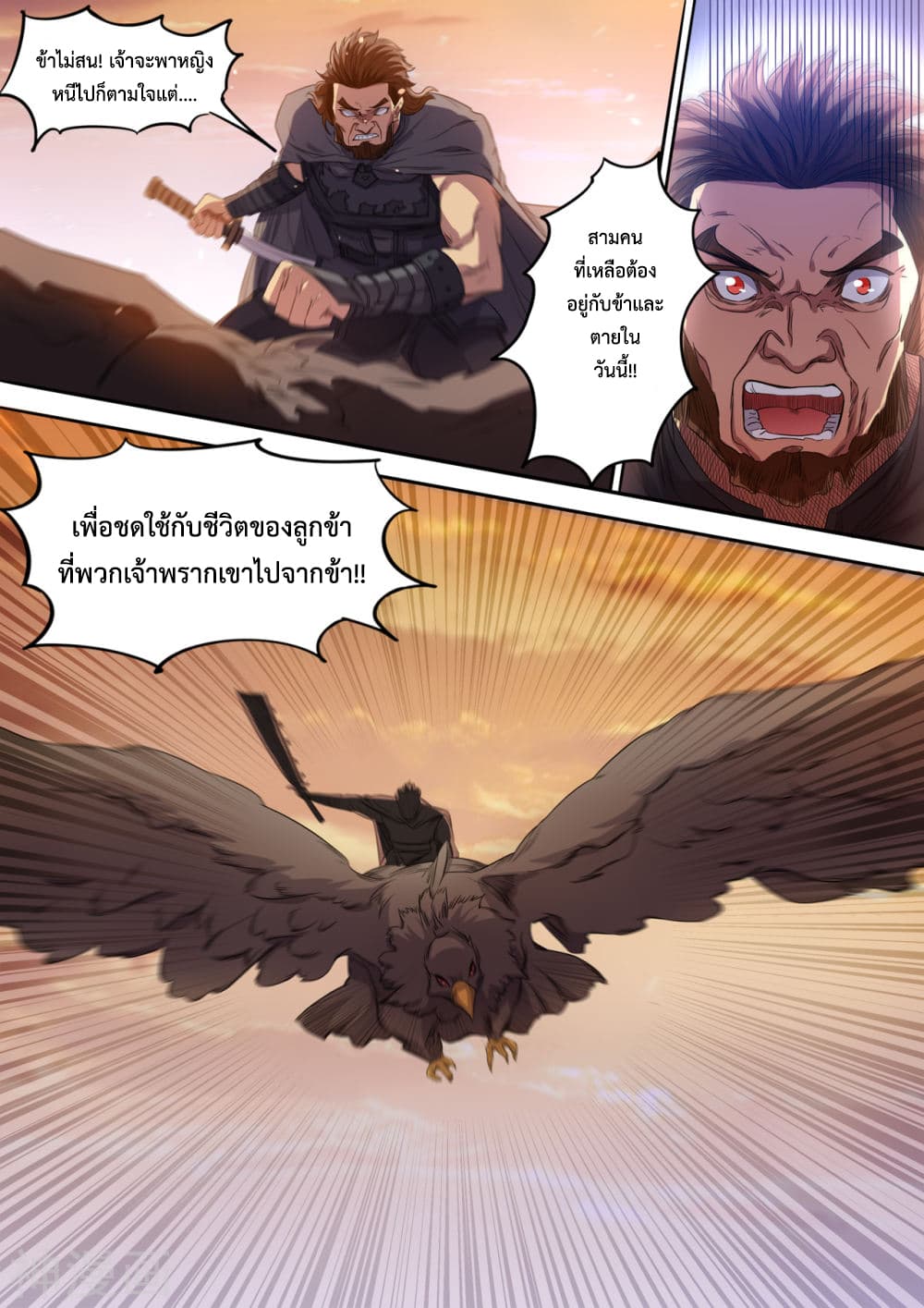 Supreme Demon page 4