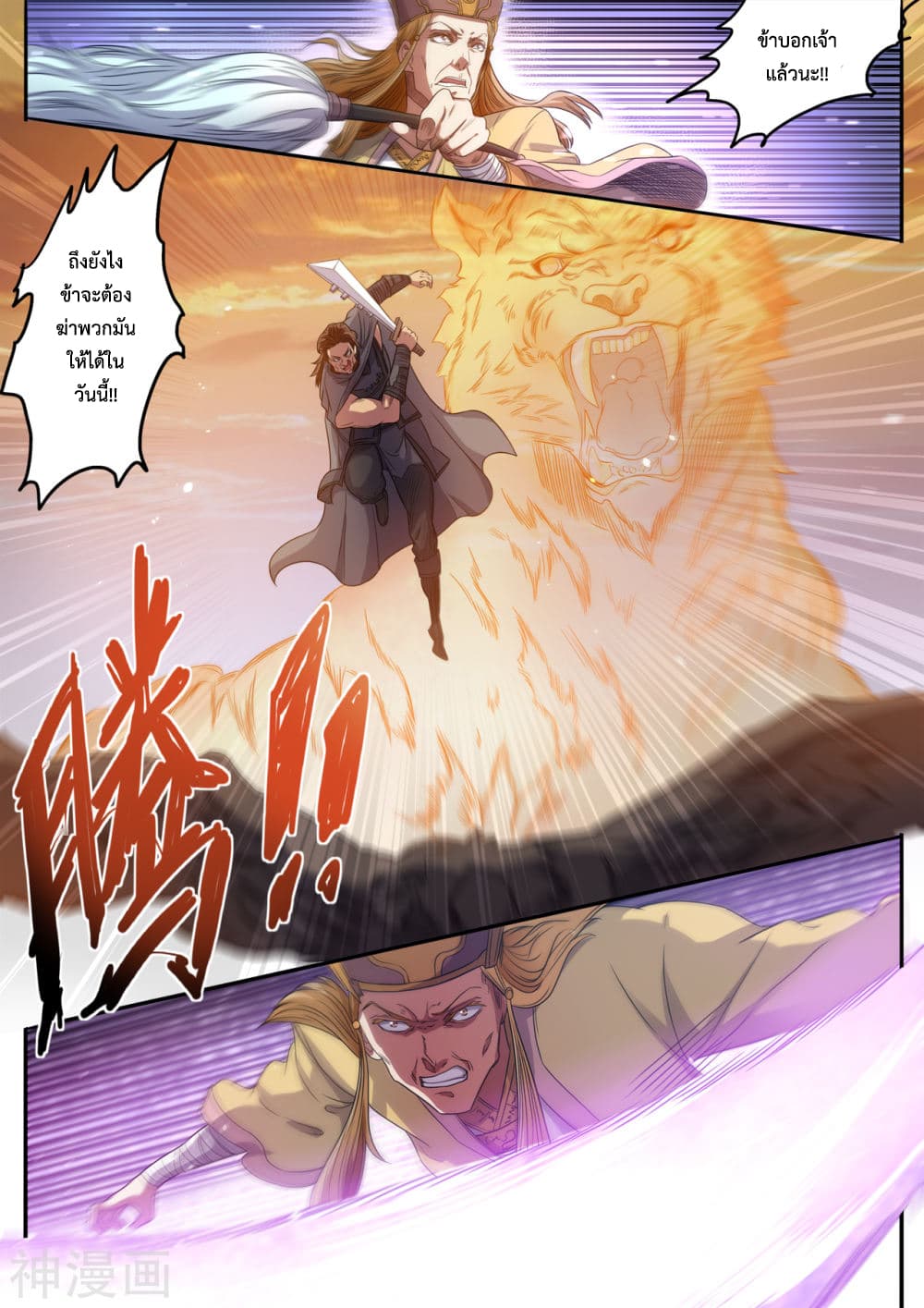 Supreme Demon page 5