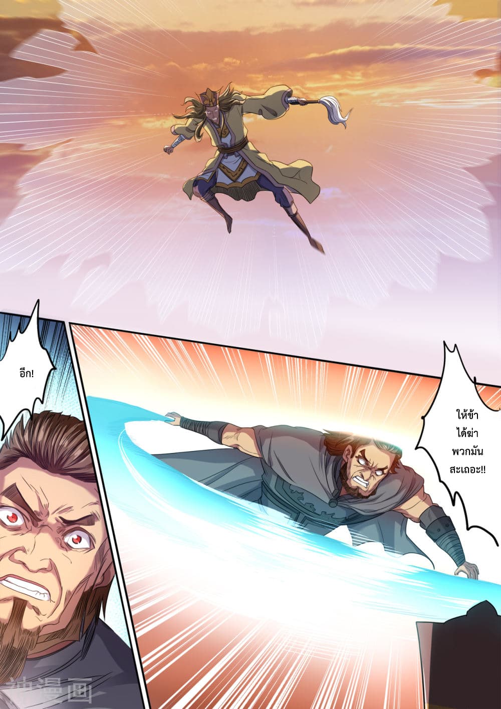 Supreme Demon page 6