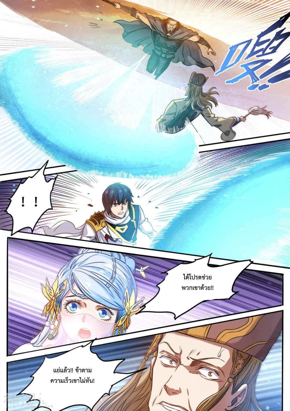 Supreme Demon page 7