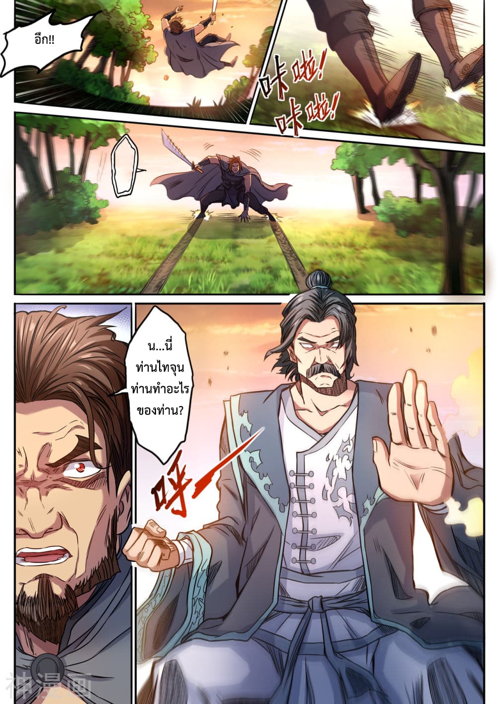 Supreme Demon page 9