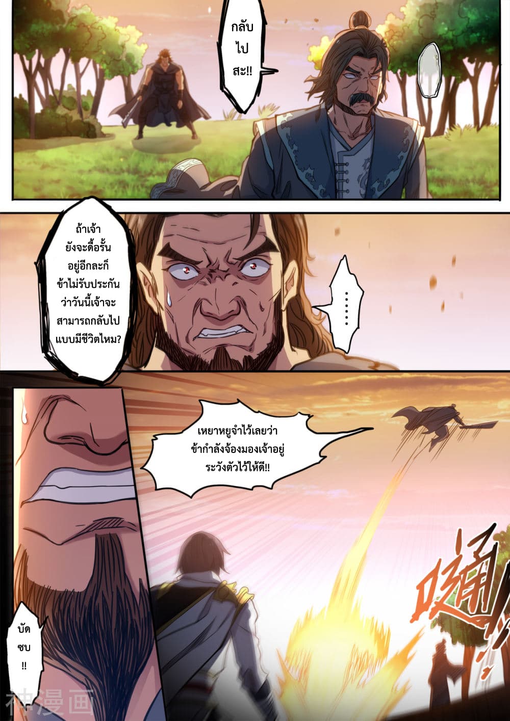 Supreme Demon page 10