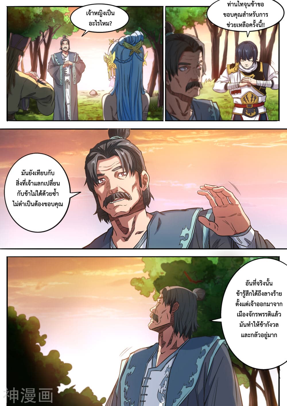 Supreme Demon page 11