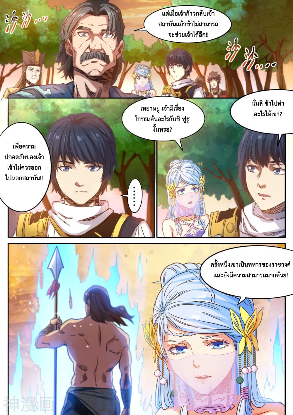 Supreme Demon page 12