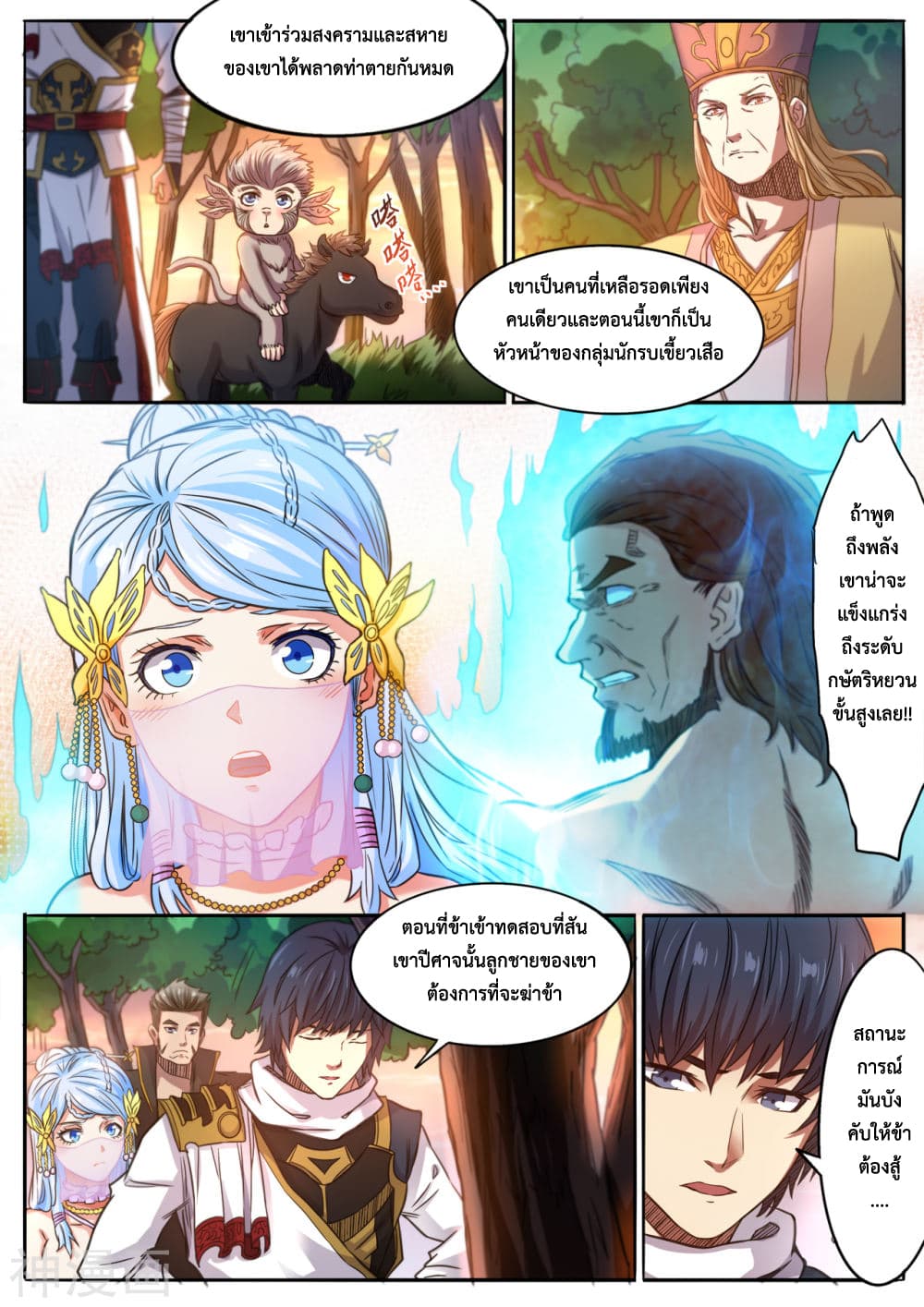 Supreme Demon page 13