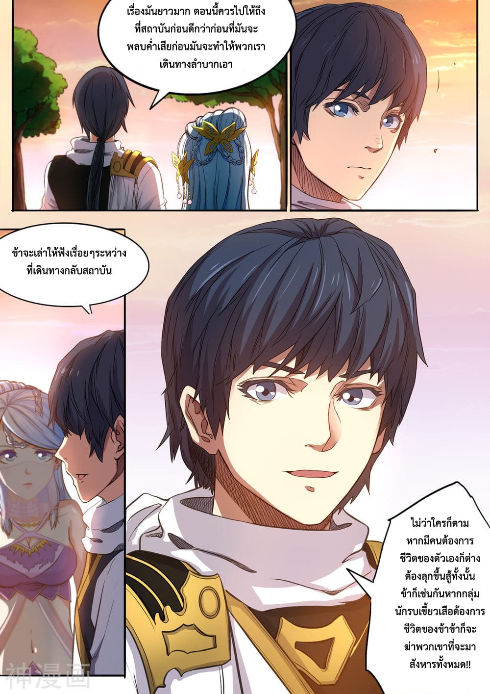Supreme Demon page 14