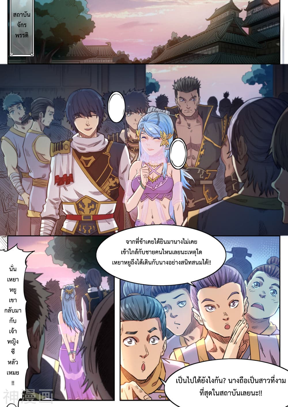 Supreme Demon page 3
